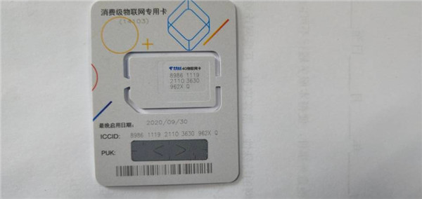 物联网流量卡