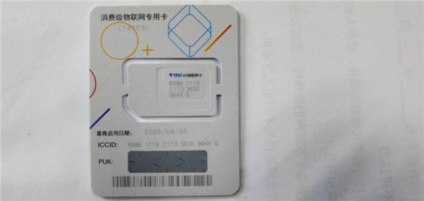 物联网专用流量卡